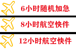 张家界航空运输快递公司,专业空运当天件